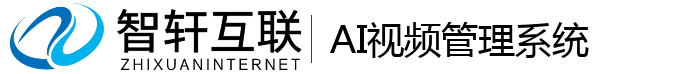 AI视频管理系统